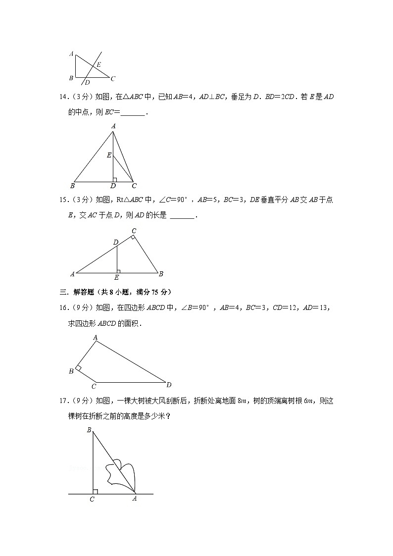 人教版数学8年级下册第17单元测试1第3页
