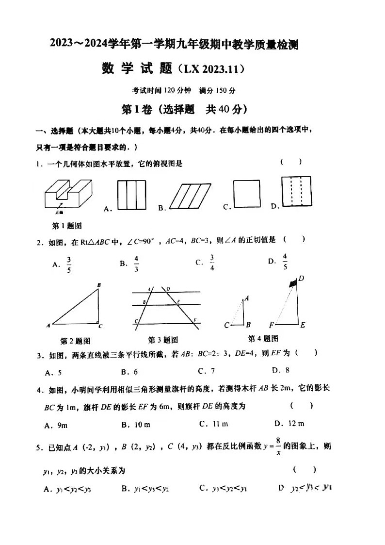 2023.11济南历下区九年级上数学期中试题(含答案)01