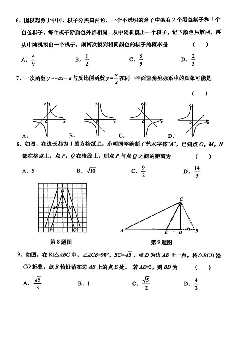 2023.11济南历下区九年级上数学期中试题(含答案)02