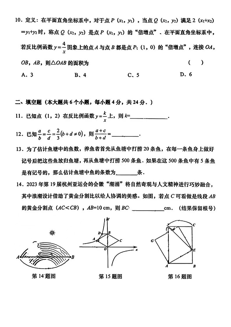 2023.11济南历下区九年级上数学期中试题(含答案)03