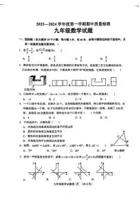 济南市历城区等2地2023-2024学年九年级上学期11月期中数学试题（无答案）