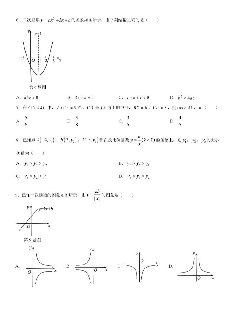 2023.11济南莱芜区九年级上数学期中试题(含答案)第2页