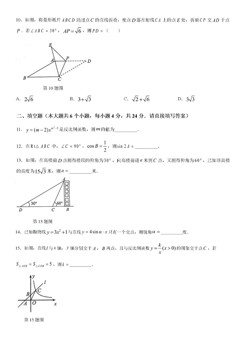 2023.11济南莱芜区九年级上数学期中试题(含答案)第3页