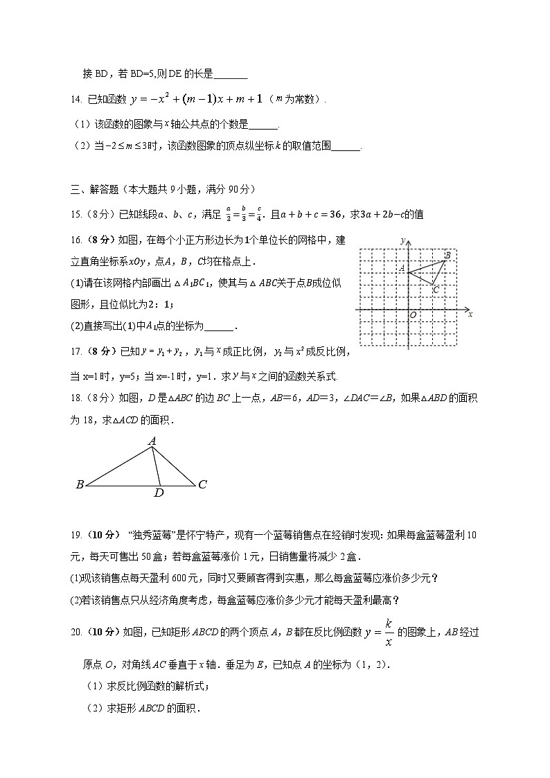 2023-2024学年安徽省安庆市怀宁县九年级上学期期中考试数学质量检测模拟试题（含解析）03