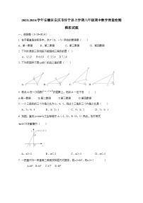 2023-2024学年安徽省安庆市怀宁县上学期八年级期中数学质量检测模拟试题（含解析）