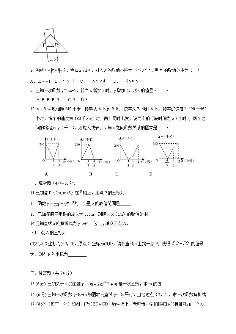 2023-2024学年安徽省安庆市怀宁县上学期八年级期中数学质量检测模拟试题（含解析）第2页