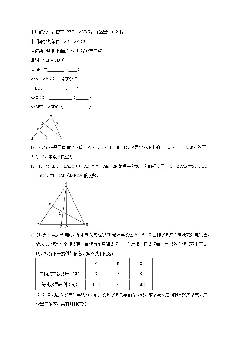 2023-2024学年安徽省安庆市怀宁县上学期八年级期中数学质量检测模拟试题（含解析）第3页