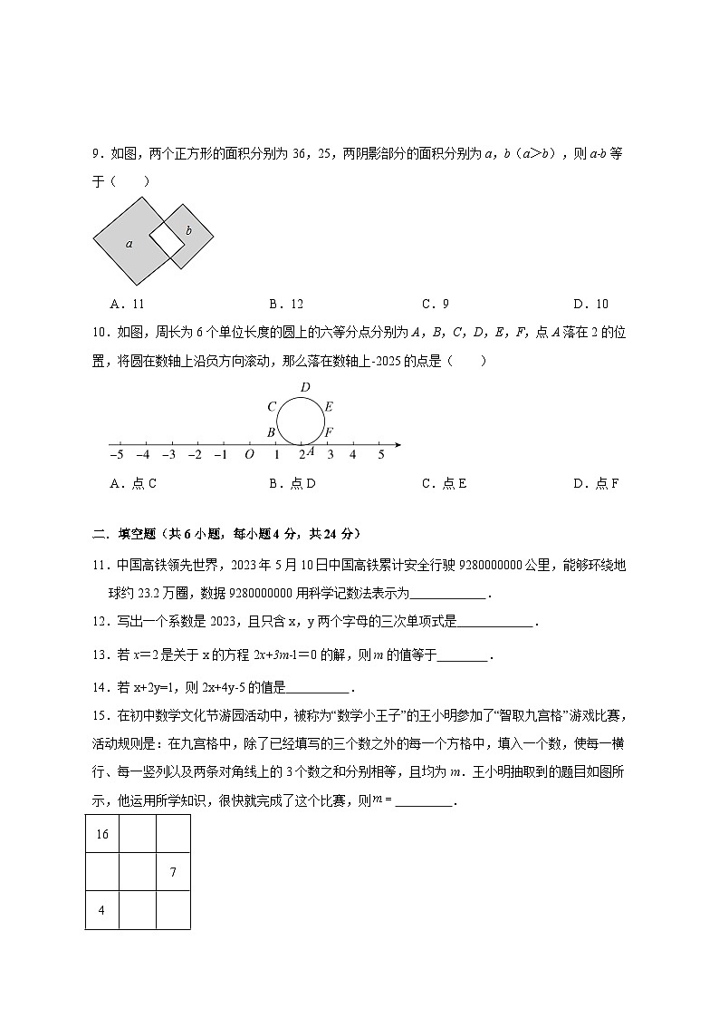 2023-2024学年福建省莆田市七年级上学期数学期中考质量检测模拟试题（含解析）02