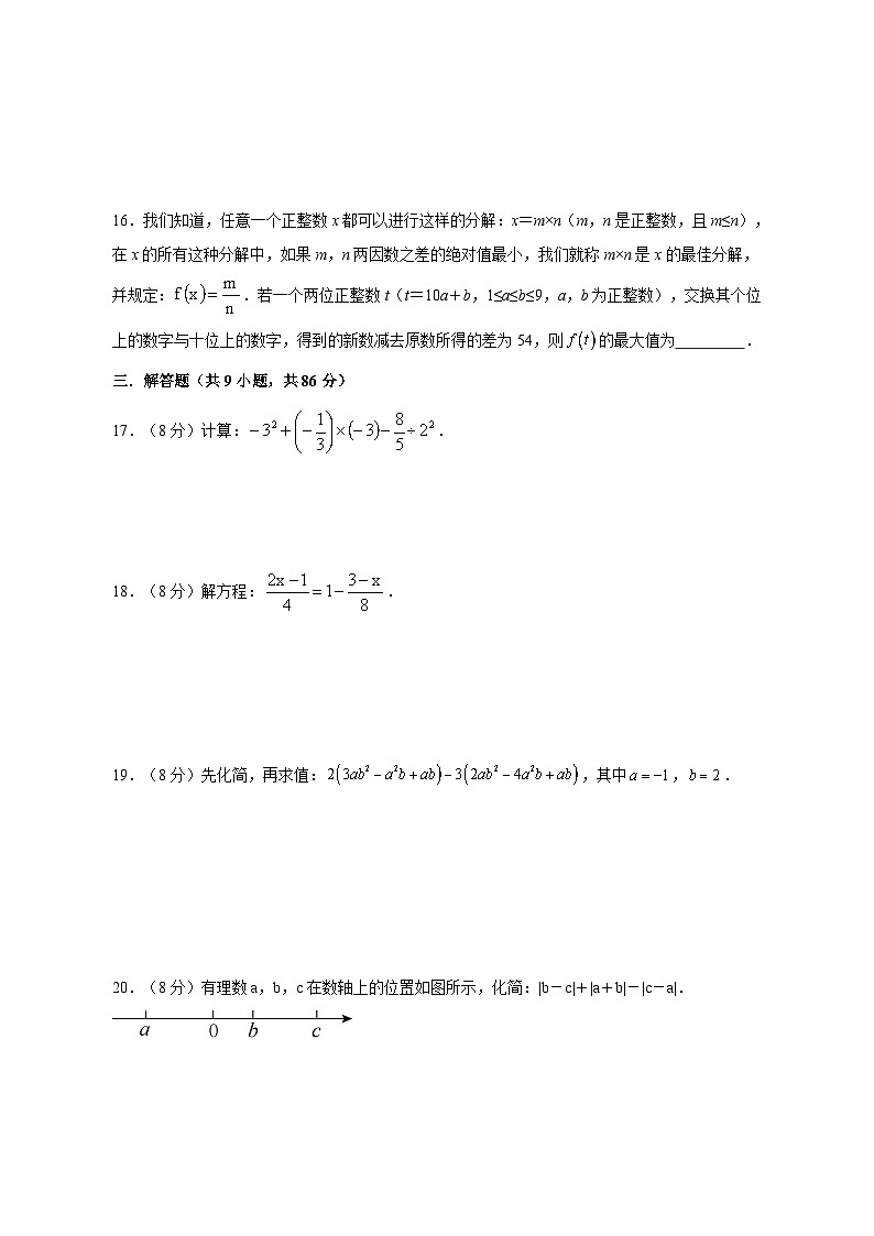 2023-2024学年福建省莆田市七年级上学期数学期中考质量检测模拟试题（含解析）03
