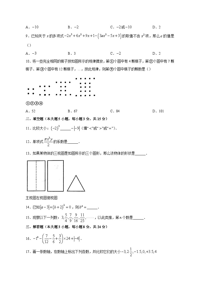 2023-2024学年广东省揭阳市榕城区七年级上学期期中数学质量检测模拟试题（含解析）02