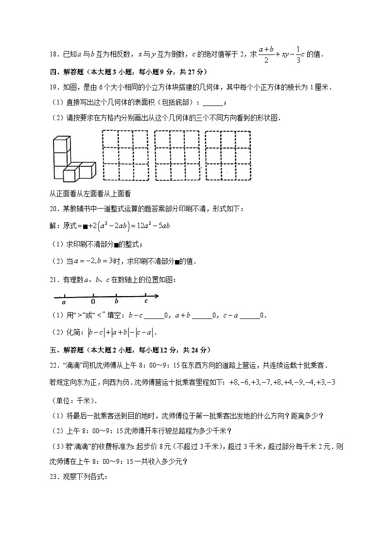 2023-2024学年广东省揭阳市榕城区七年级上学期期中数学质量检测模拟试题（含解析）03