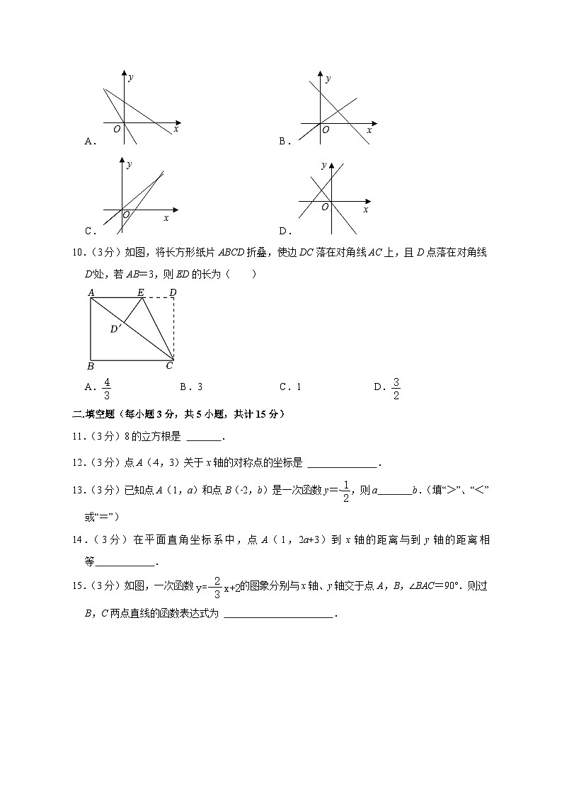2023-2024学年广东省深圳市南山区八年级上学期期中数学质量检测模拟试题（含解析）第2页