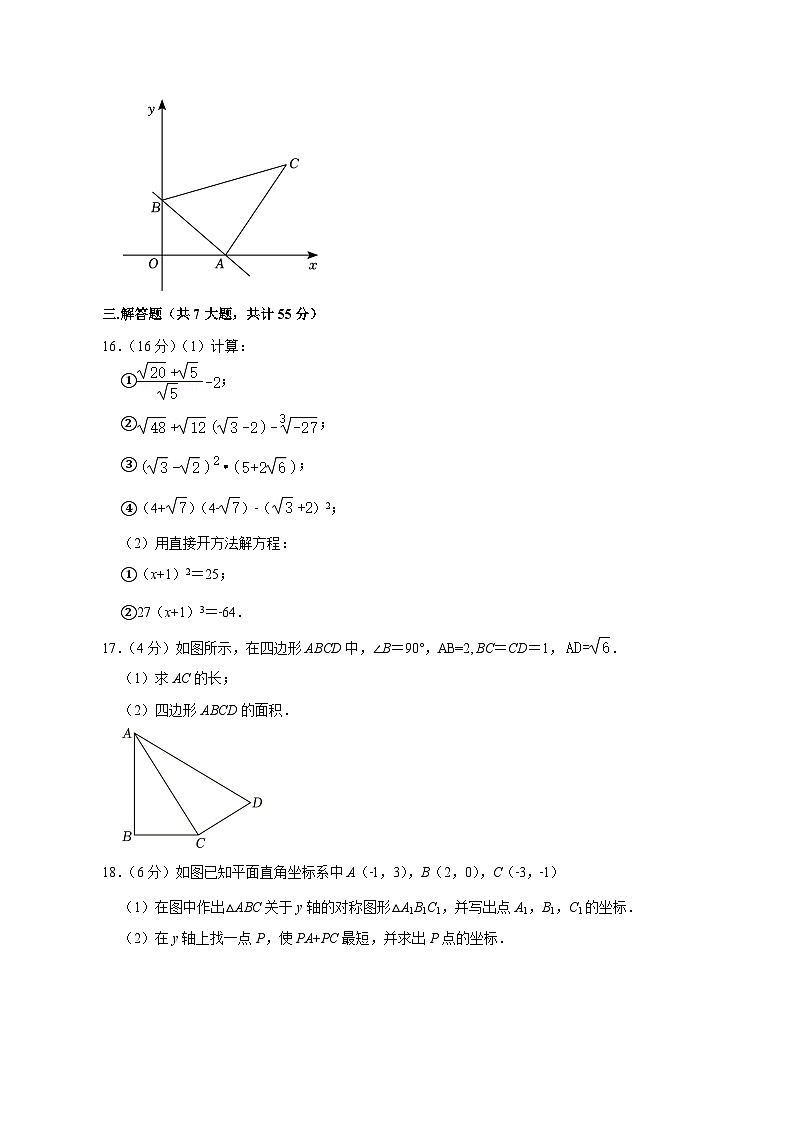 2023-2024学年广东省深圳市南山区八年级上学期期中数学质量检测模拟试题（含解析）第3页