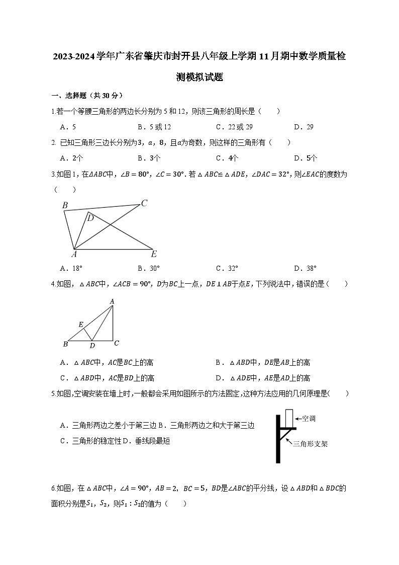 2023-2024学年广东省肇庆市封开县八年级上学期11月期中数学质量检测模拟试题（含解析）01