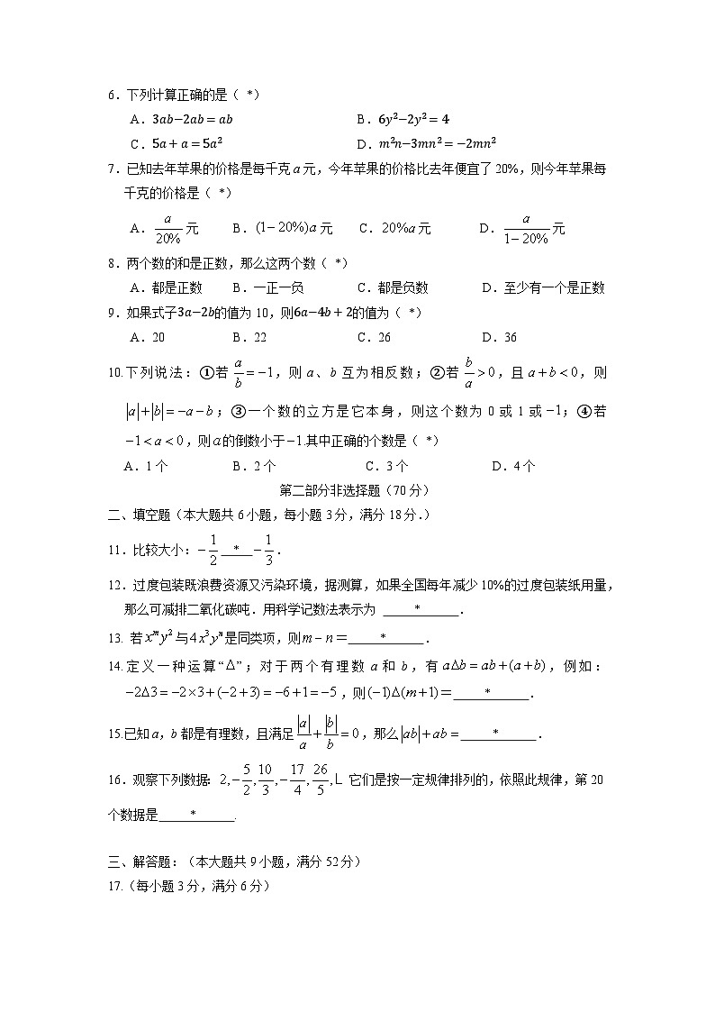 2023-2024学年广州市天河区七年级上学期期中数学质量检测模拟试题（含解析）02