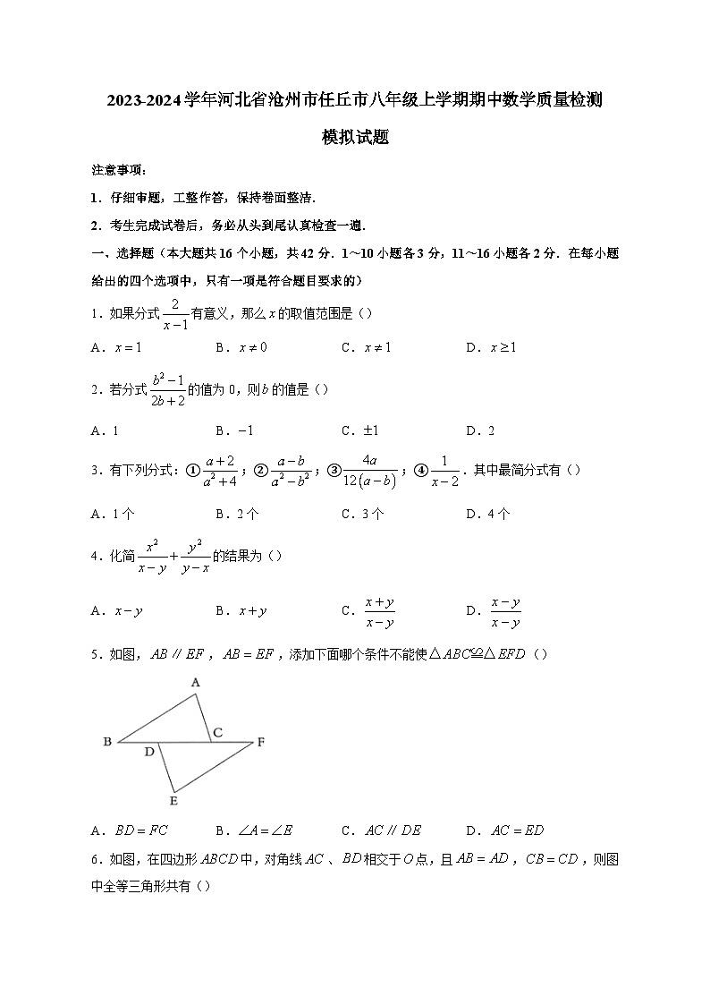 2023-2024学年河北省沧州市任丘市八年级上学期期中数学质量检测模拟试题（含解析）01