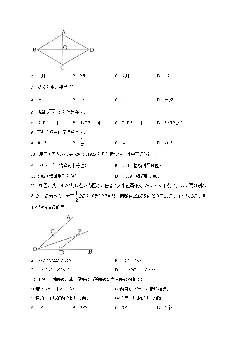 2023-2024学年河北省沧州市任丘市八年级上学期期中数学质量检测模拟试题（含解析）02