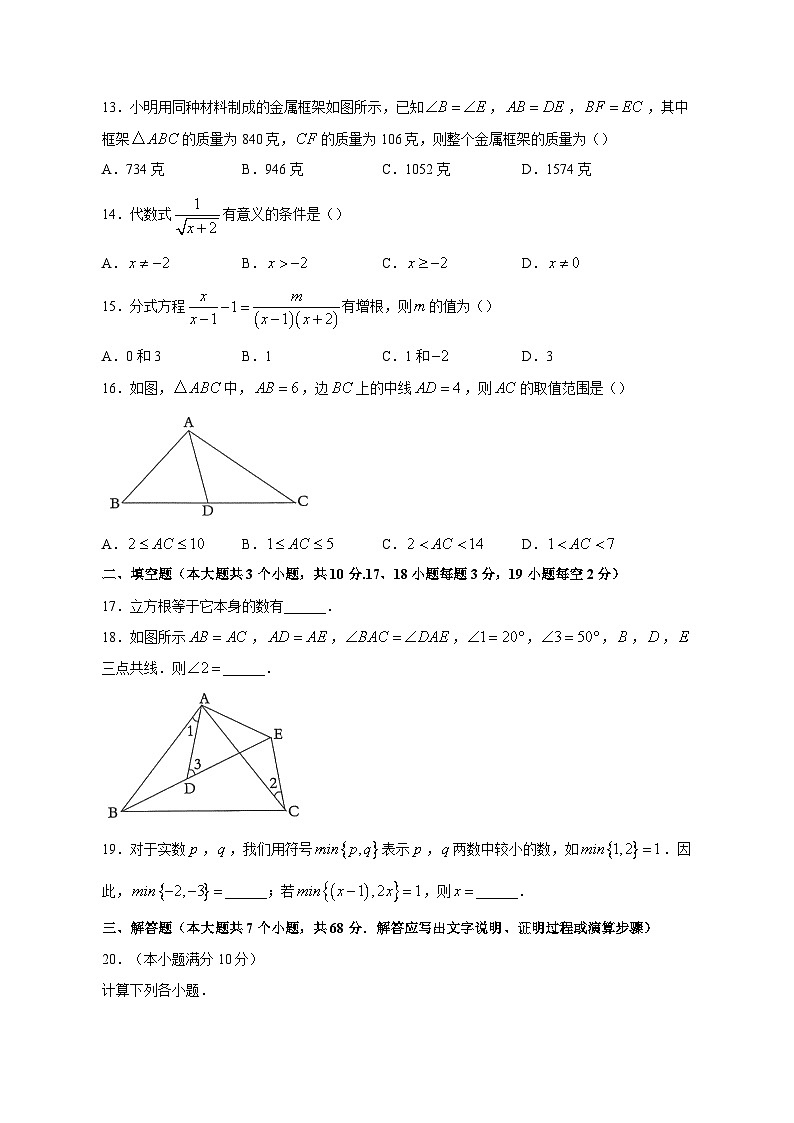 2023-2024学年河北省沧州市任丘市八年级上学期期中数学质量检测模拟试题（含解析）03