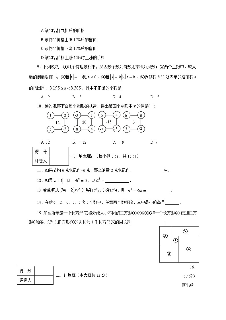 2023-2024学年河南省南阳市淅川县七年级上学期期中数学质量检测模拟试题（含解析）02