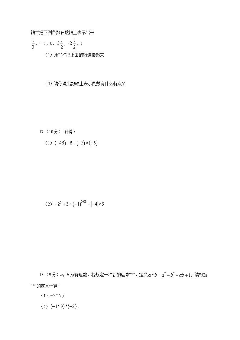 2023-2024学年河南省南阳市淅川县七年级上学期期中数学质量检测模拟试题（含解析）03