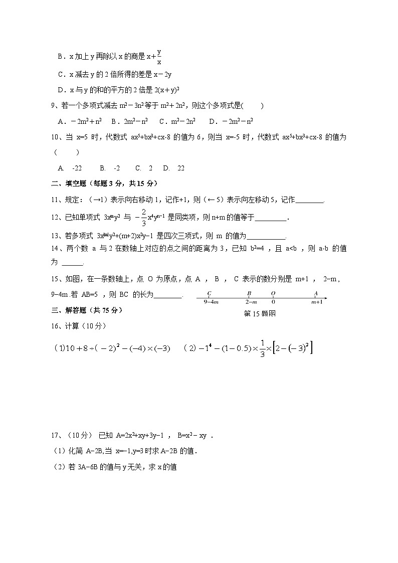 2023-2024学年河南省新乡市七年级上学期期中数学质量检测模拟试题（含解析）02