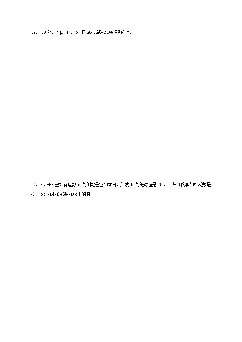 2023-2024学年河南省新乡市七年级上学期期中数学质量检测模拟试题（含解析）03