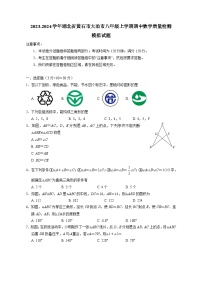 2023-2024学年湖北省黄石市大冶市八年级上学期期中数学质量检测模拟试题（含解析）