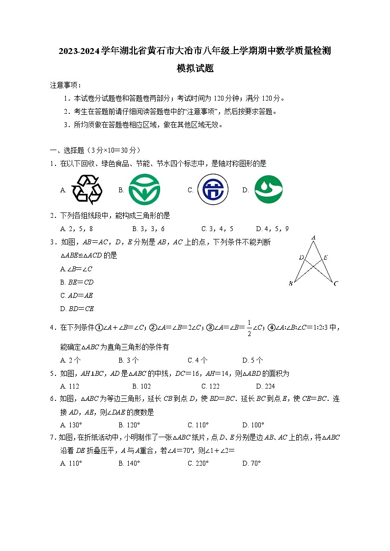 2023-2024学年湖北省黄石市大冶市八年级上学期期中数学质量检测模拟试题（含解析）01