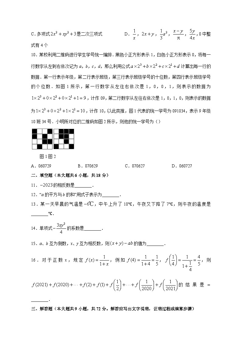 2023-2024学年湖南省株洲市荷塘区七年级上学期期中数学质量检测模拟试题（含解析）02