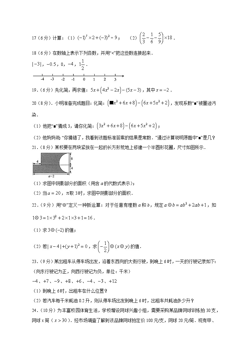 2023-2024学年湖南省株洲市荷塘区七年级上学期期中数学质量检测模拟试题（含解析）03