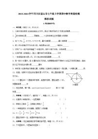 2023-2024学年四川省眉山市七年级上学期期中数学质量检测模拟试题（含解析）