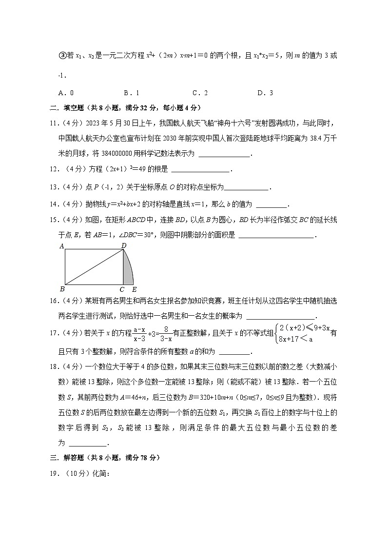 2023-2024学年重庆市南岸区九年级上学期数学期中模拟质量检测模拟试题（含解析）03