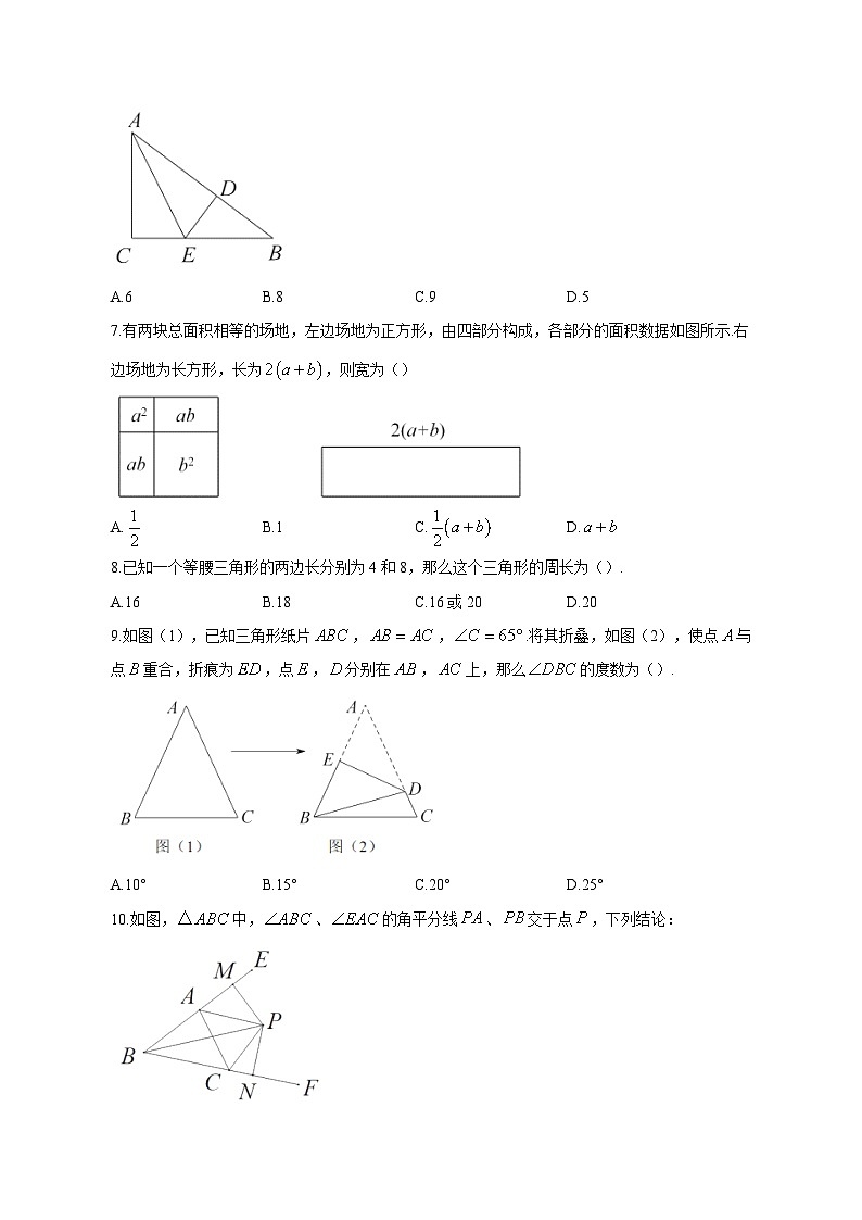 2023-2024学年北京市朝阳区八年级上学期期中数学质量检测模拟试题（含解析）第2页