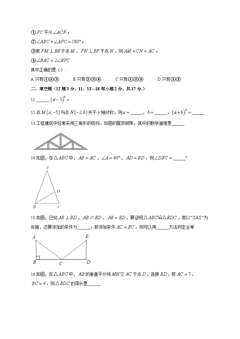 2023-2024学年北京市朝阳区八年级上学期期中数学质量检测模拟试题（含解析）第3页