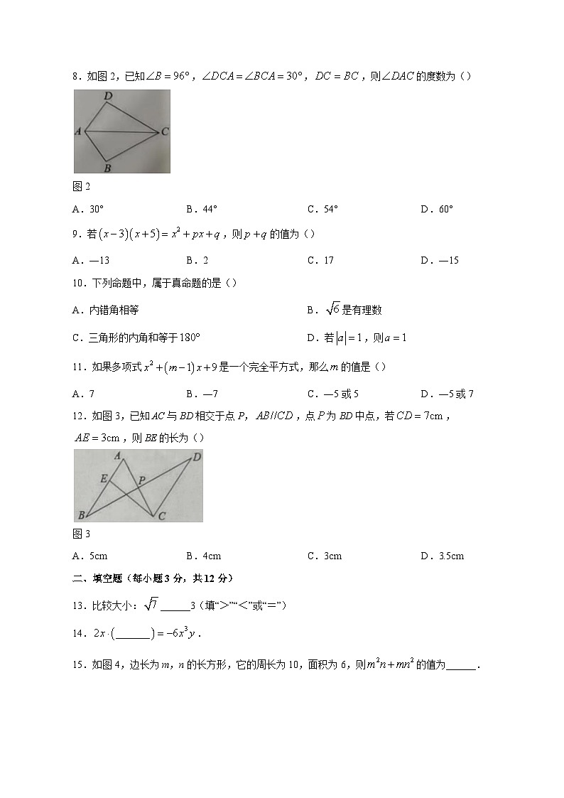 2023-2024学年海南省海口市11八年级上学期期中检测数学质量检测模拟试题（含解析）第2页