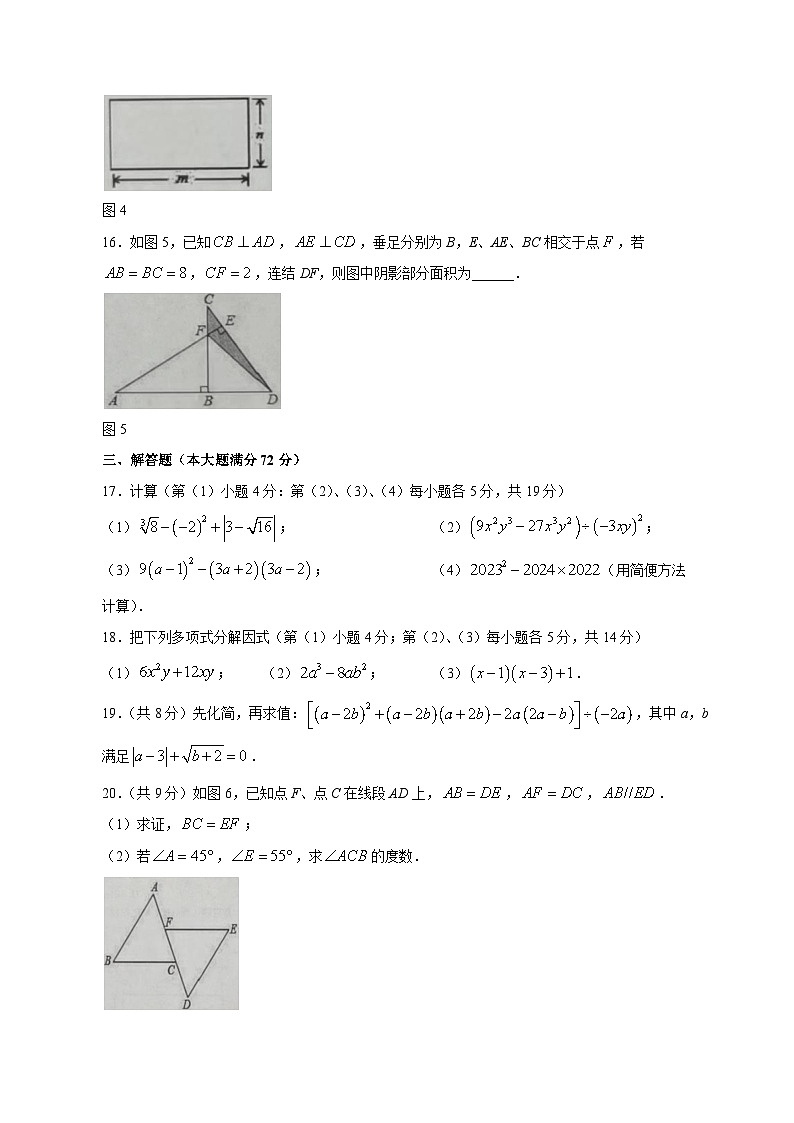 2023-2024学年海南省海口市11八年级上学期期中检测数学质量检测模拟试题（含解析）第3页