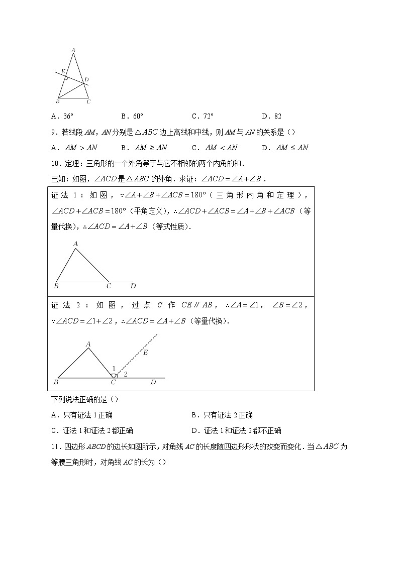 2023-2024学年河北省保定市安新县八年级上学期期中数学质量检测模拟试题（含解析）02