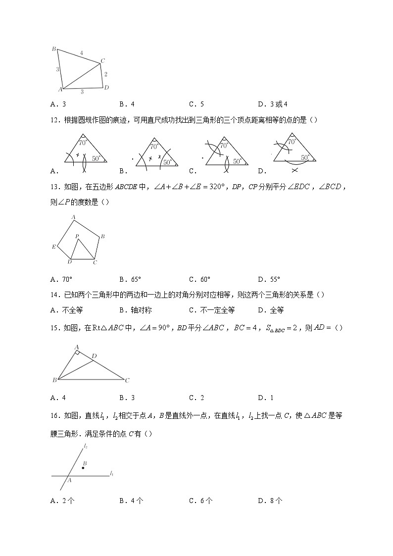 2023-2024学年河北省保定市安新县八年级上学期期中数学质量检测模拟试题（含解析）03