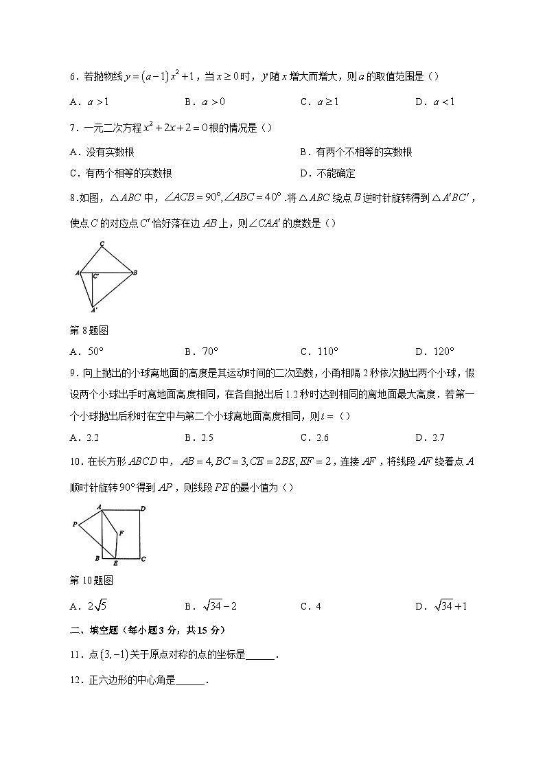 2023-2024学年河南省南阳市南召县九年级上学期期中数学质量检测模拟试题（含解析）02