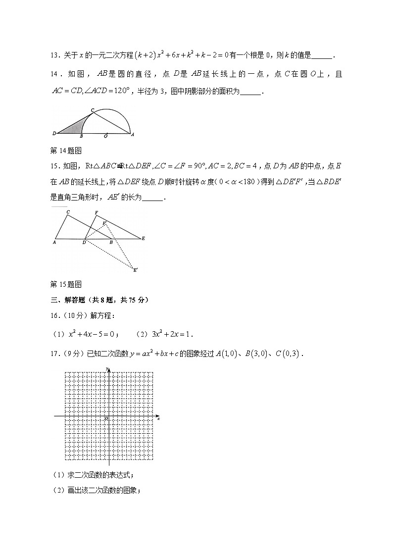 2023-2024学年河南省南阳市南召县九年级上学期期中数学质量检测模拟试题（含解析）03