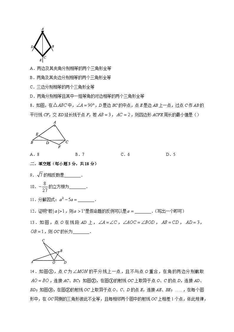 2023-2024学年吉林省长春市朝阳区八年级上学期期中数学质量检测模拟试题（含解析）第2页