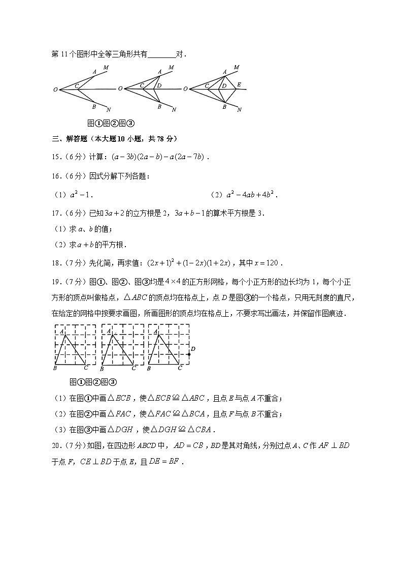 2023-2024学年吉林省长春市朝阳区八年级上学期期中数学质量检测模拟试题（含解析）第3页