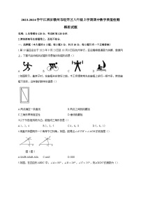 2023-2024学年江西省赣州市经开区八年级上学期期中数学质量检测模拟试题（含解析）