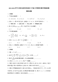 2023-2024学年江西省宜春市丰城市八年级上学期期中数学质量检测模拟试题（含解析）