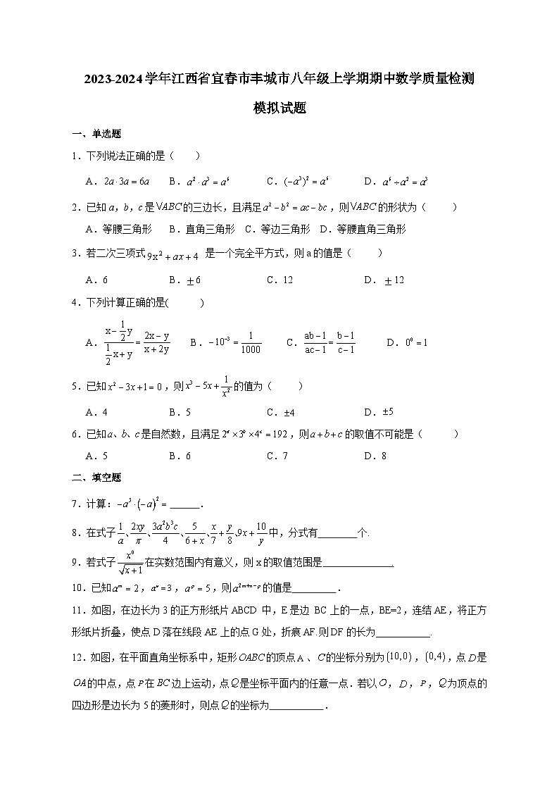 2023-2024学年江西省宜春市丰城市八年级上学期期中数学质量检测模拟试题（含解析）01