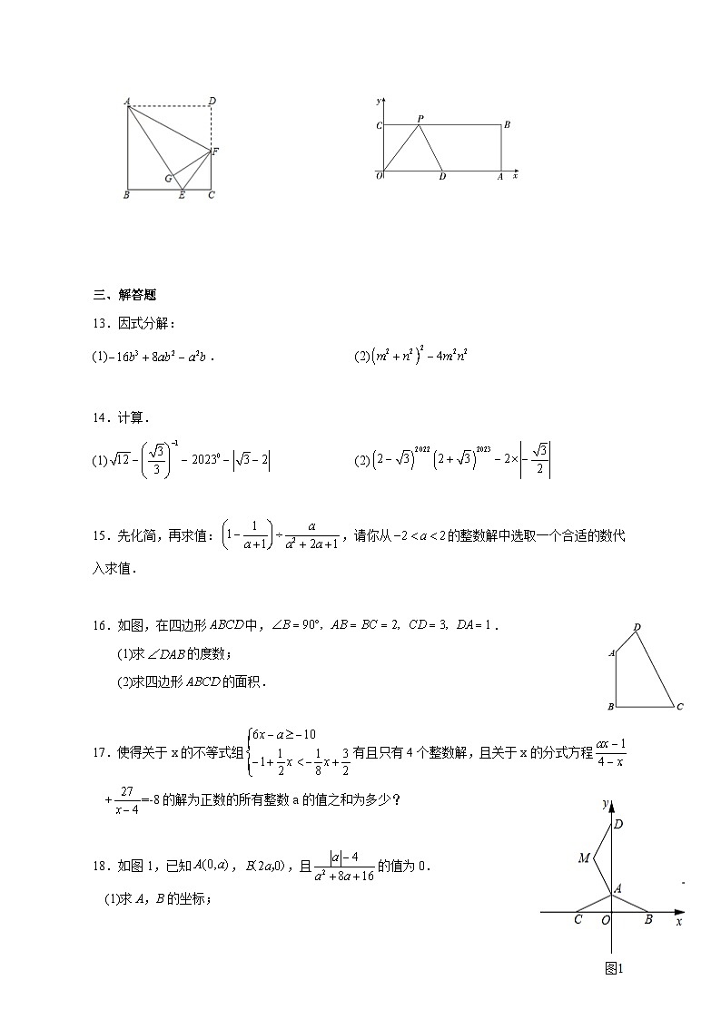 2023-2024学年江西省宜春市丰城市八年级上学期期中数学质量检测模拟试题（含解析）02