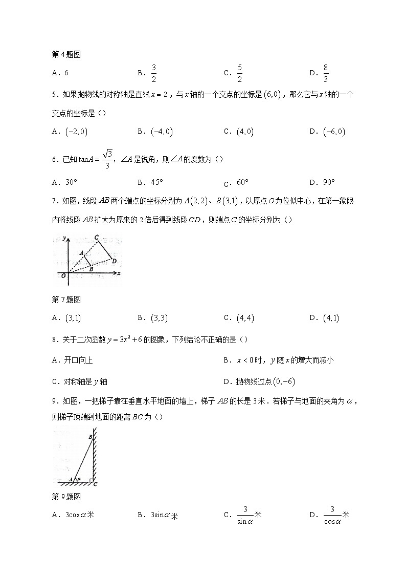 2023-2024学年辽宁省大连市沙河口区九年级上学期期中数学质量检测模拟试题（含解析）第2页