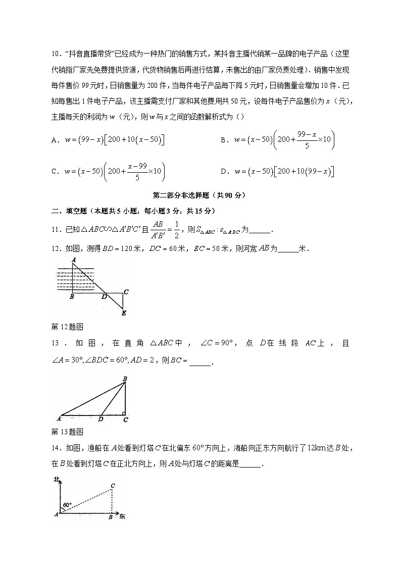 2023-2024学年辽宁省大连市沙河口区九年级上学期期中数学质量检测模拟试题（含解析）第3页