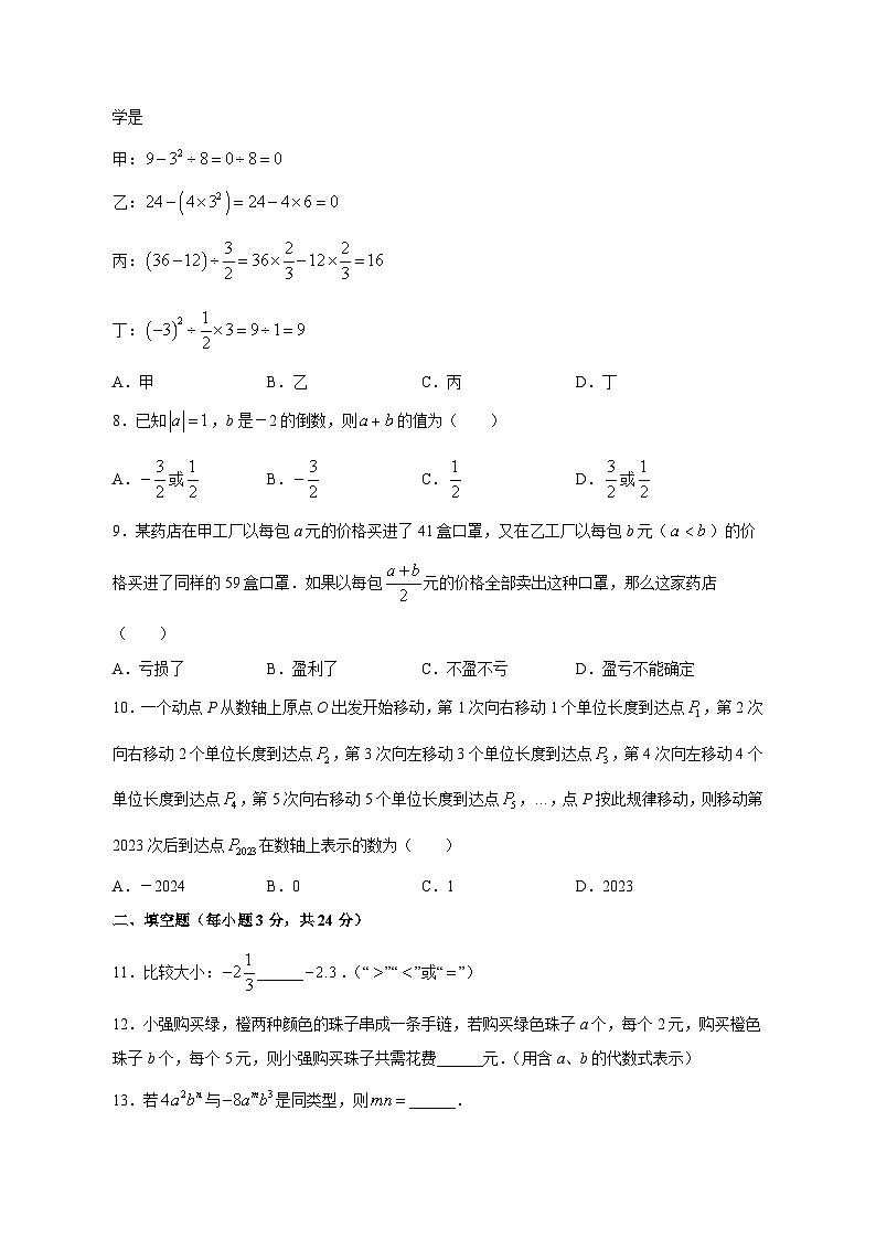 2023-2024学年辽宁省丹东市凤城市七年级上学期期中数学质量检测模拟试题（含解析）02