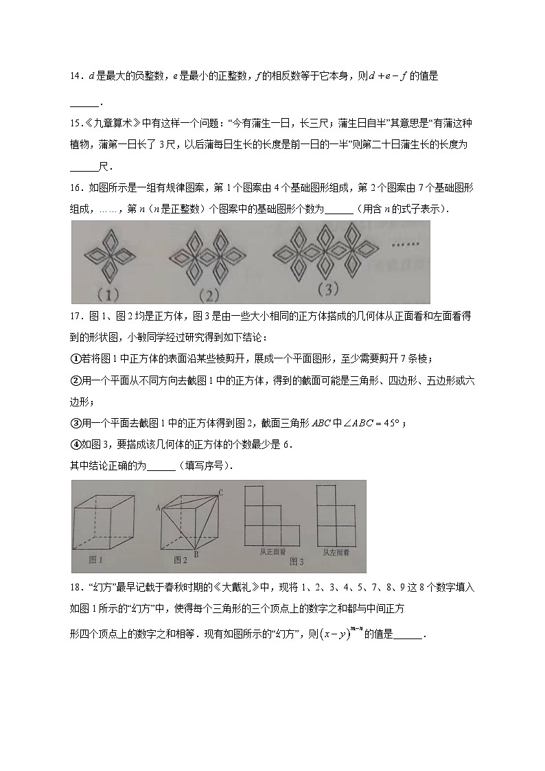 2023-2024学年辽宁省丹东市凤城市七年级上学期期中数学质量检测模拟试题（含解析）03